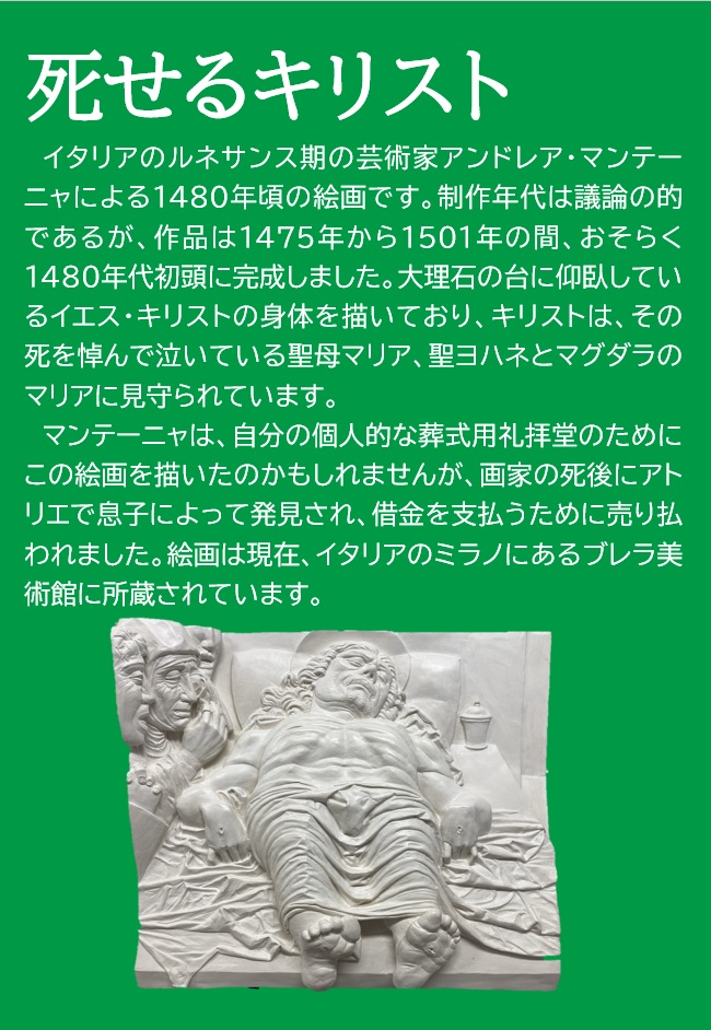 死せるキリストの絵と解説